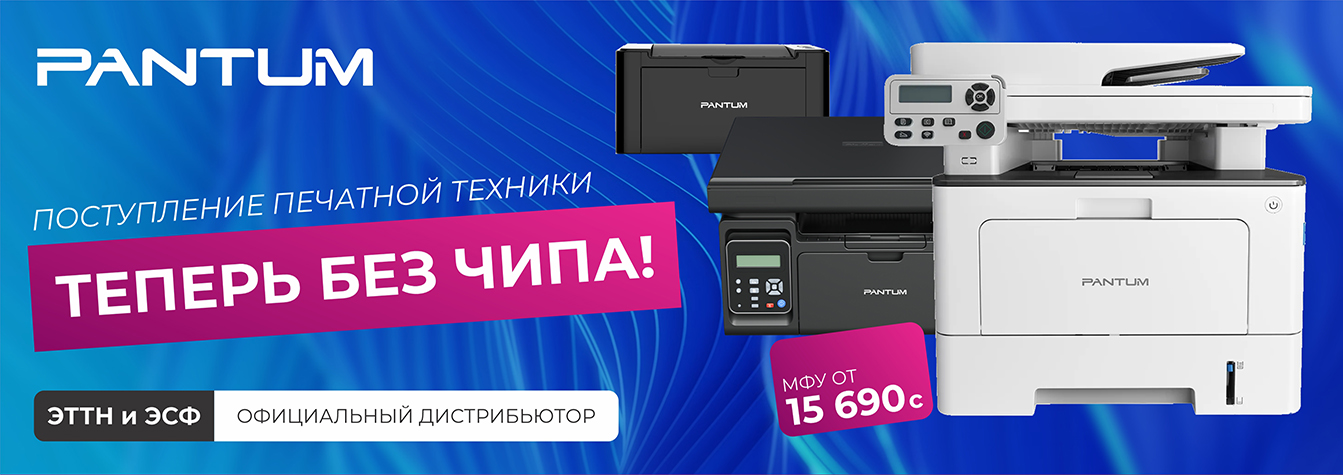 Поступление принтеров и МФУ без чипа!