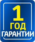 Гарантия